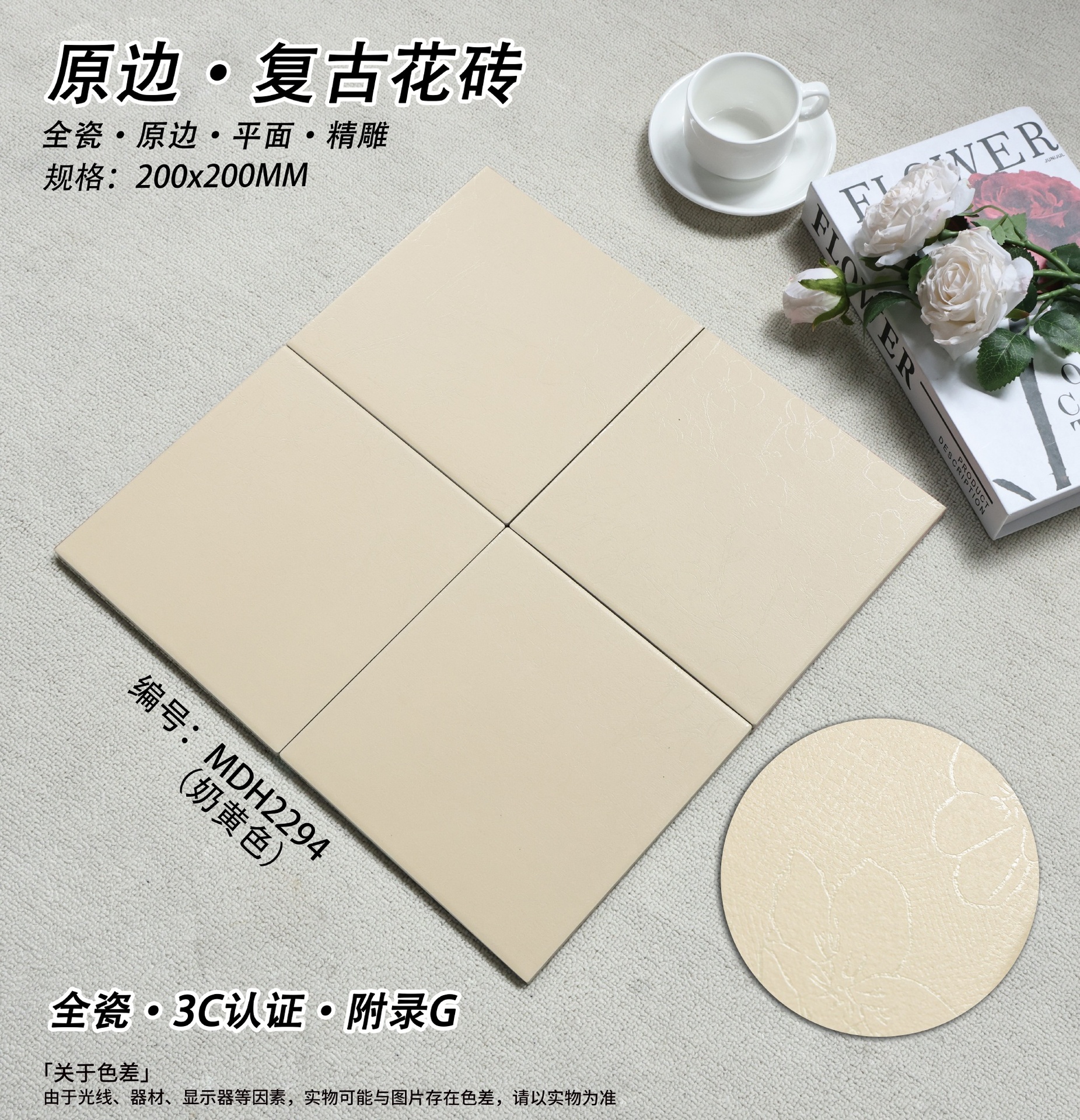 Cận cảnh bề mặt mờ và đường khắc chìm của hoạ tiết hoa trên mặt gạch