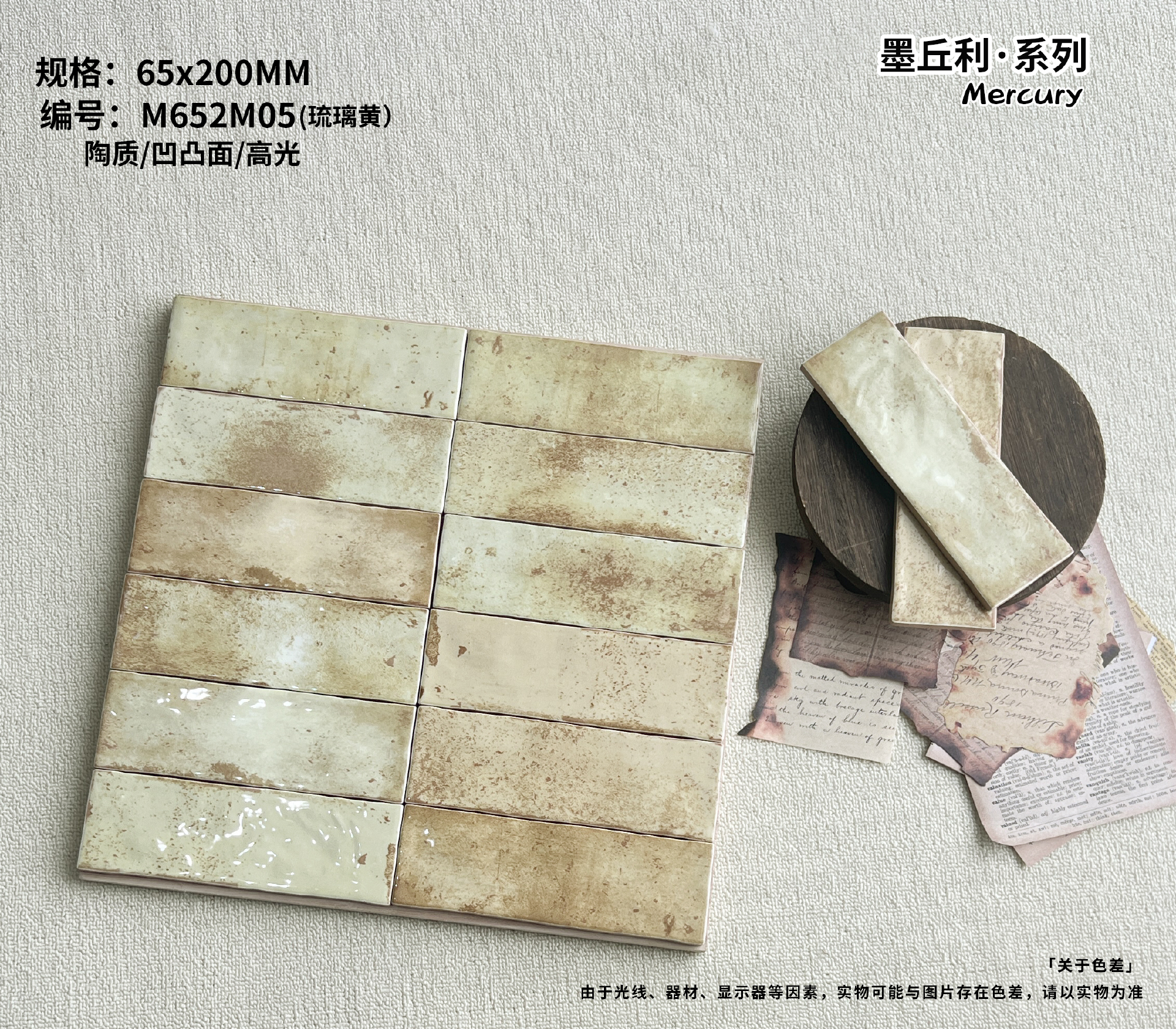 Mảng tường đứng ốp gạch 65x200mm men bóng hiệu ứng mặt nước