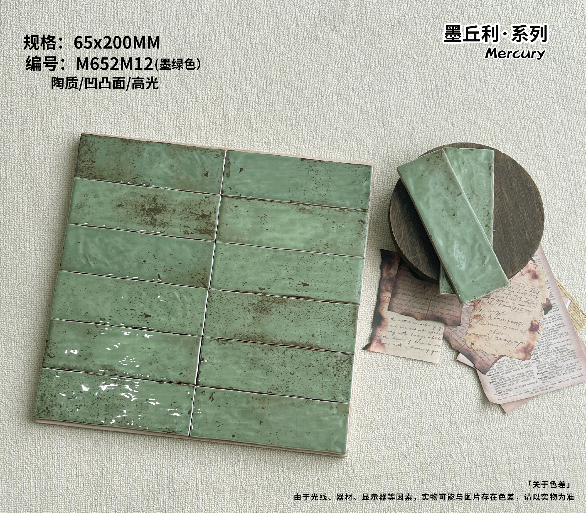 Cận cảnh đốm in phun và độ bóng men trên viên gạch 65x200mm