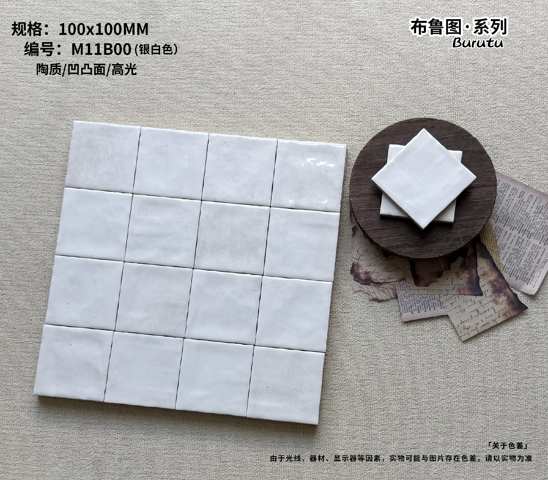 Viên gạch ceramic 100x100mm gợn sóng chụp chính diện