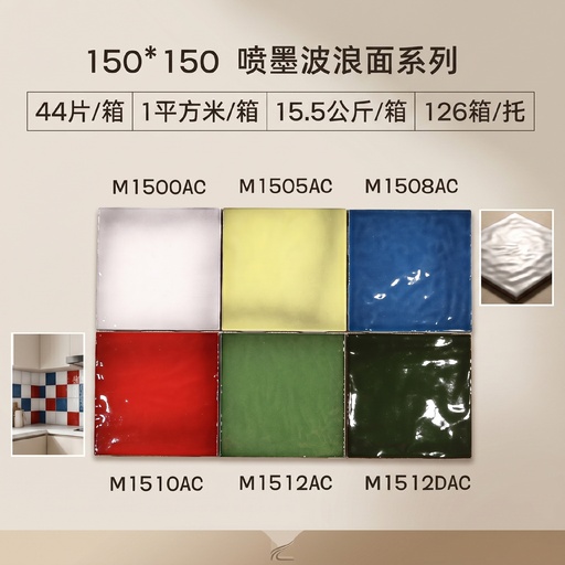 Gạch ốp tường 150x150mm cạnh lượn sóng nhiều màu hiệu ứng nung